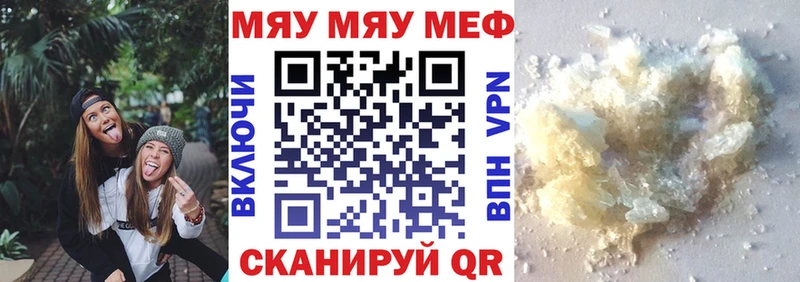 МЯУ-МЯУ мука  закладки  Рошаль 